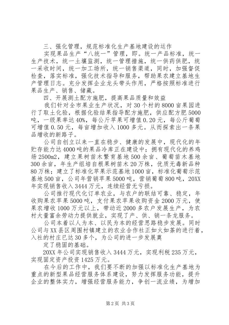 关于扶持农业产业化经营重点龙头企业的意见_第2页