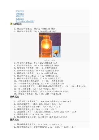初中化学方程式汇总(同名3366)