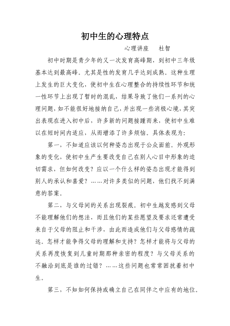 初中生的心理特点_第1页