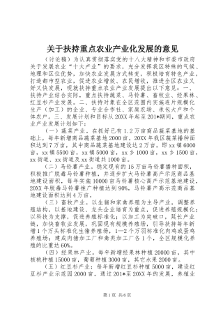 关于扶持重点农业产业化发展的意见