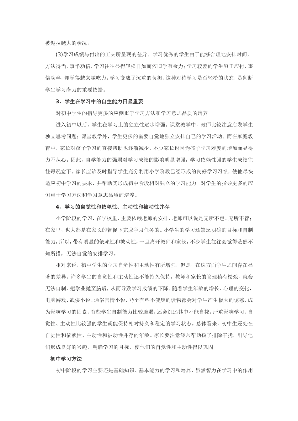 初中生的学习方法及技巧(同名21911)_第2页