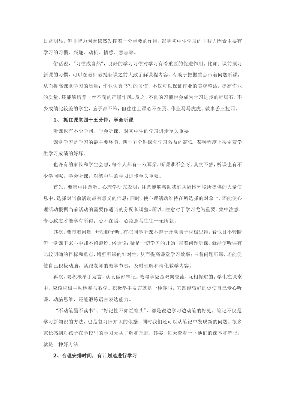初中生的学习方法及技巧(同名21911)_第3页