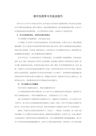 初中生的学习方法及技巧(同名21911)