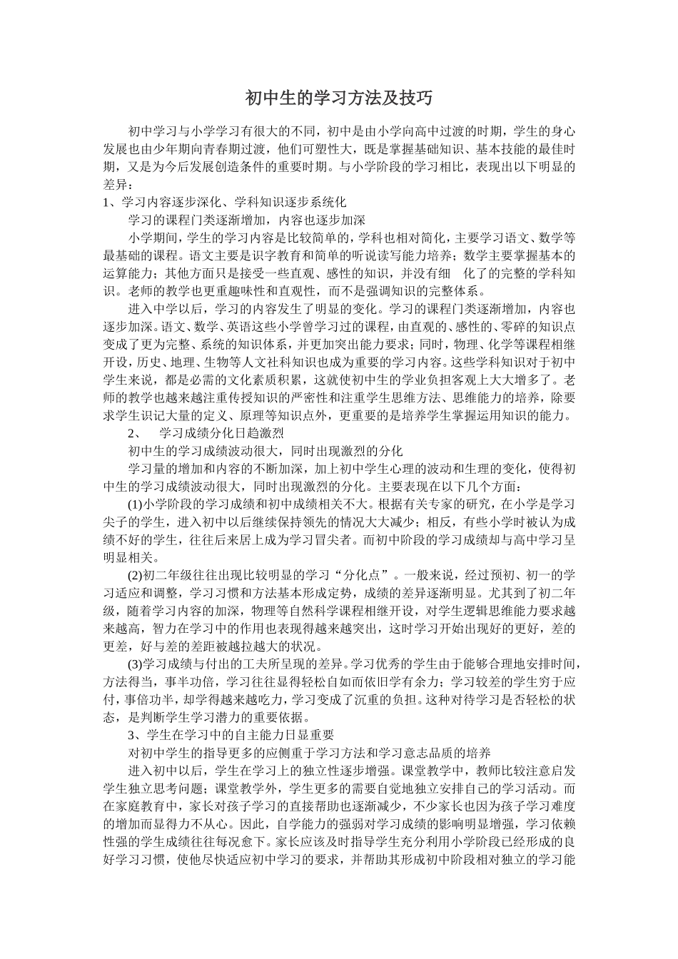 初中生的学习方法及技巧_第1页