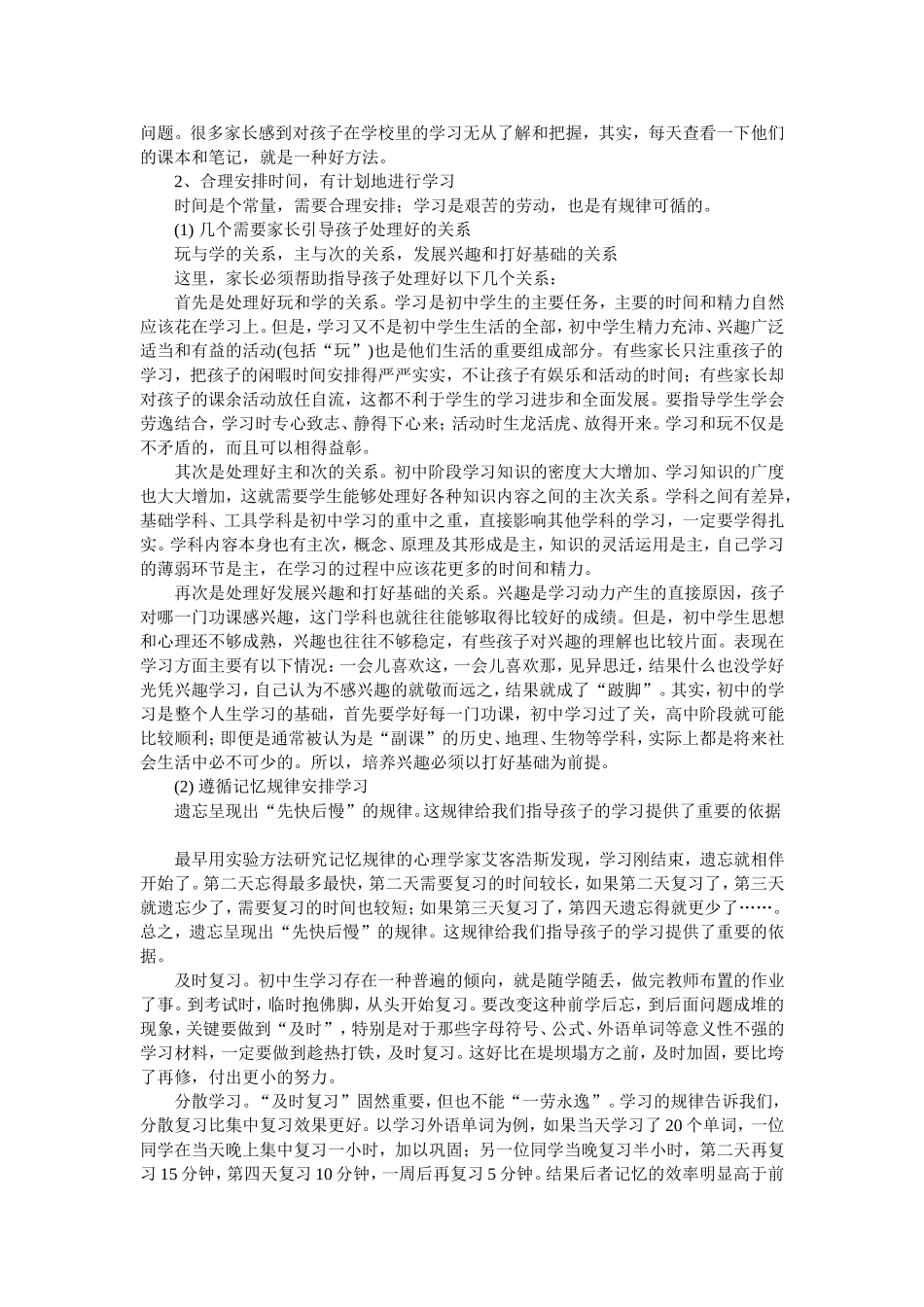 初中生的学习方法及技巧_第3页
