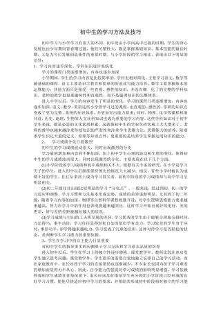 初中生的学习方法及技巧