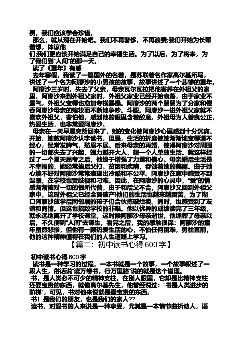 初中生读后感大全600_第2页