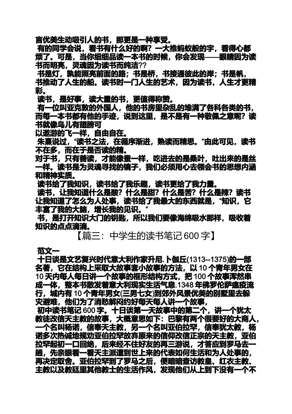 初中生读后感大全600_第3页