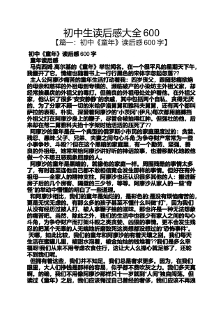 初中生读后感大全600