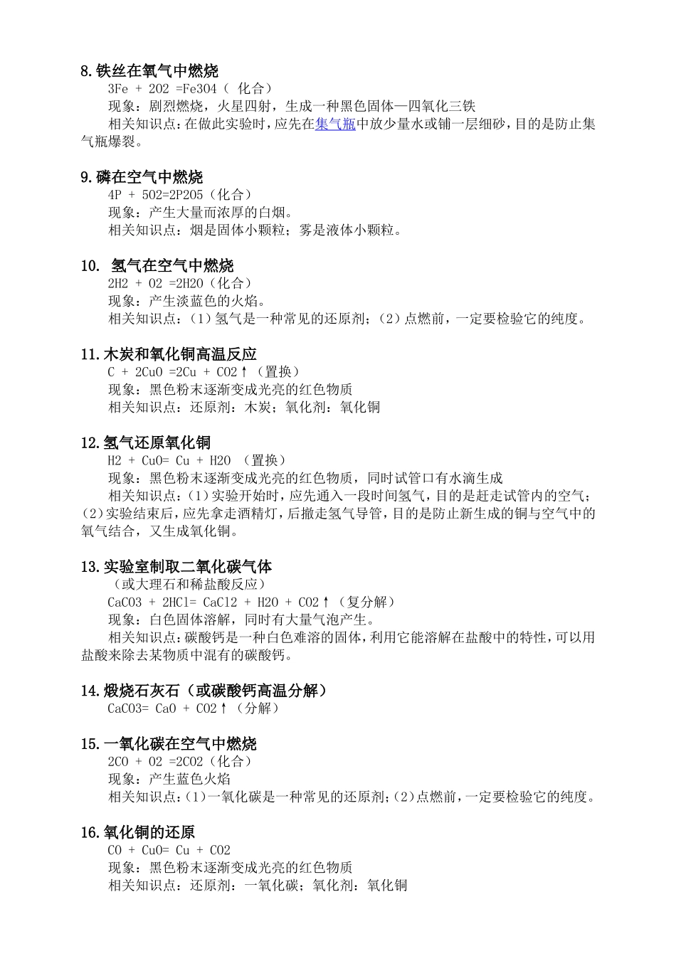 初中化学方程式及其相关知识点总结_第2页