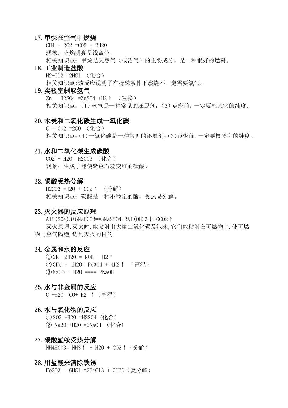 初中化学方程式及其相关知识点总结_第3页