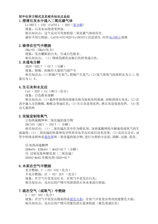 初中化学方程式及其相关知识点总结