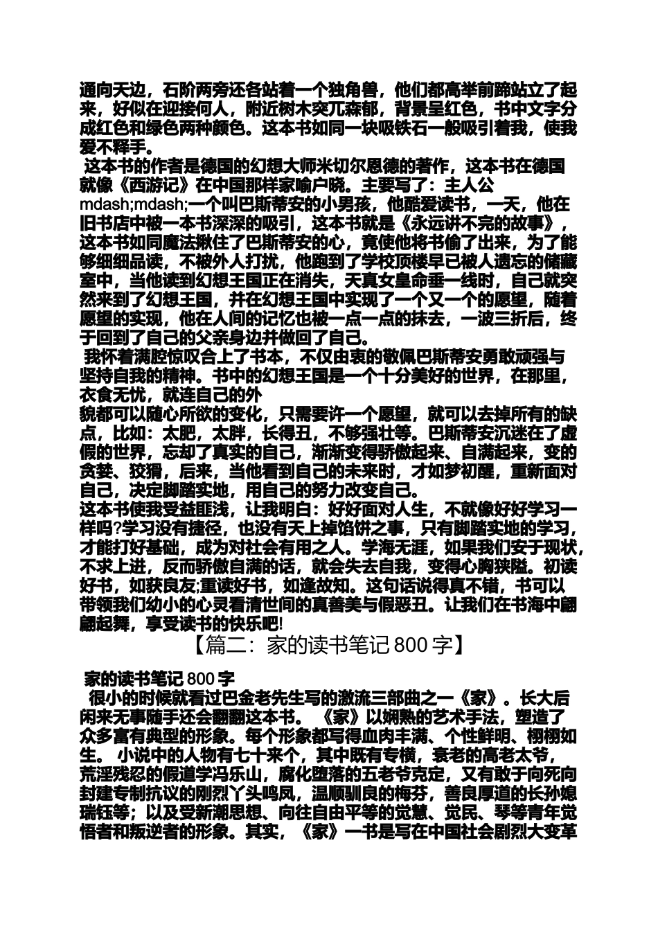 初中生读书笔记800字_第2页
