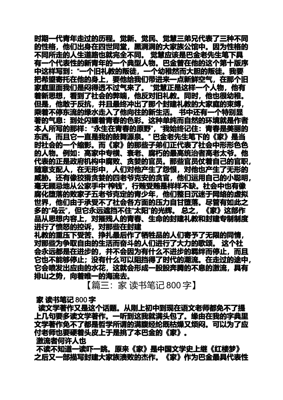 初中生读书笔记800字_第3页