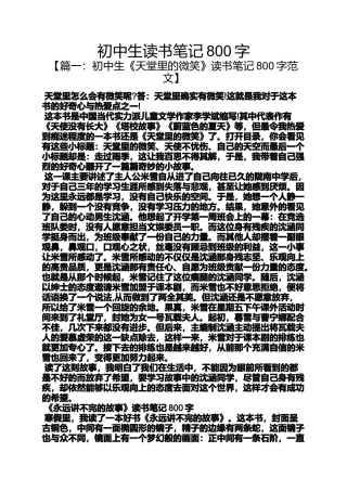 初中生读书笔记800字