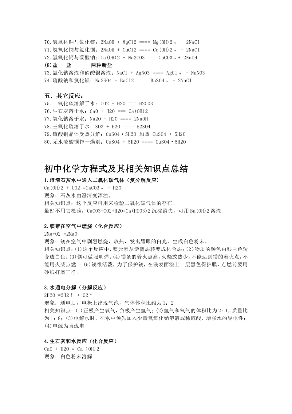 初中化学方程式及知识点总结_第3页
