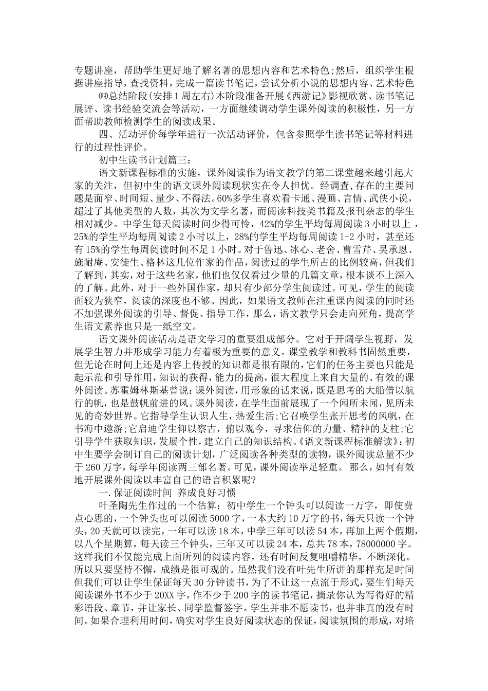 初中生读书计划范文3篇-模板_第3页