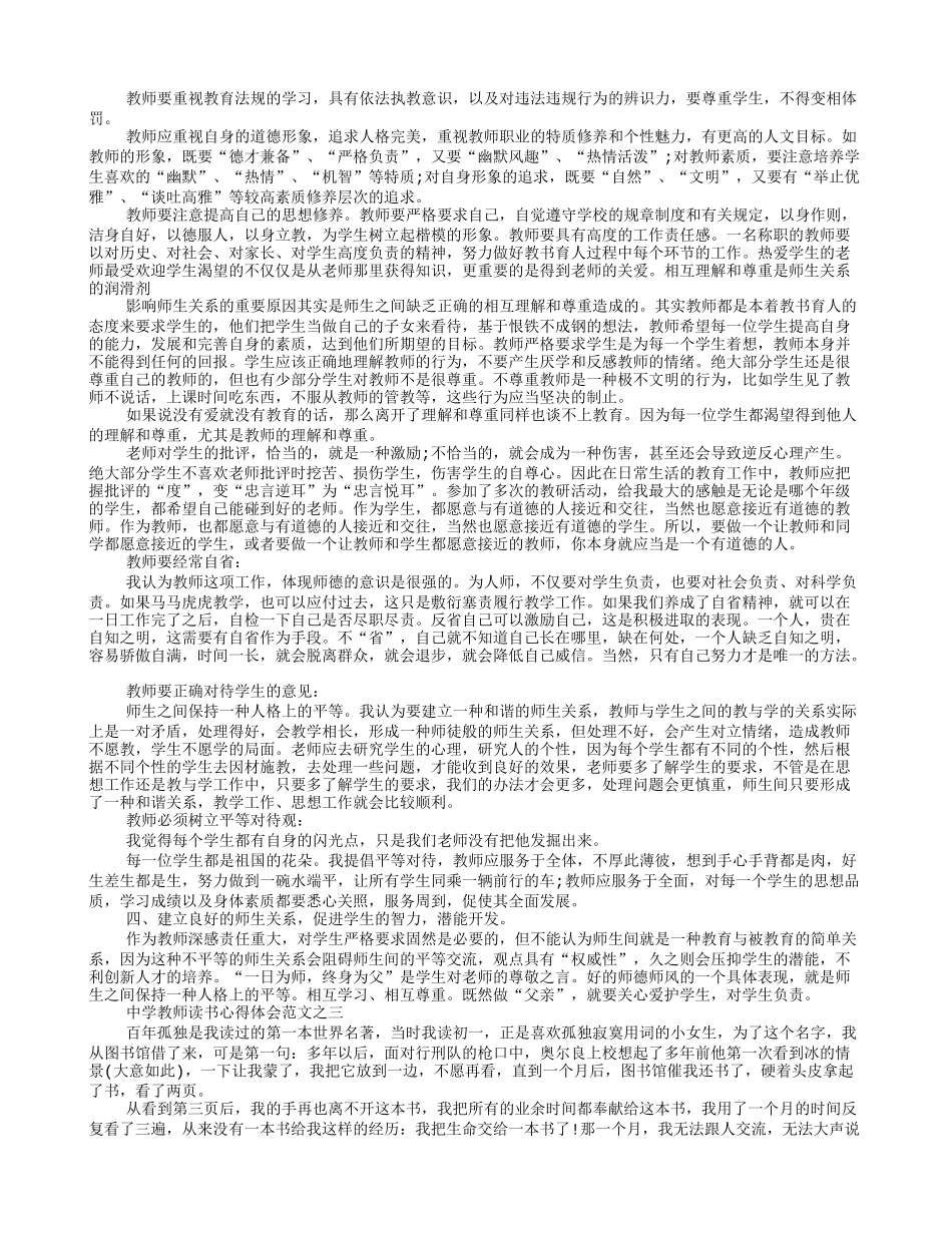 初中生读书心得体会_第3页