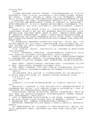 初中生读书心得体会