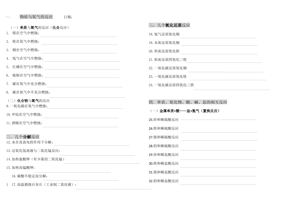 初中化学方程式练习全集(同名14960)_第1页