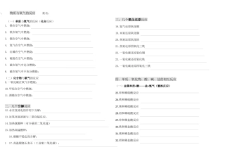 初中化学方程式练习全集