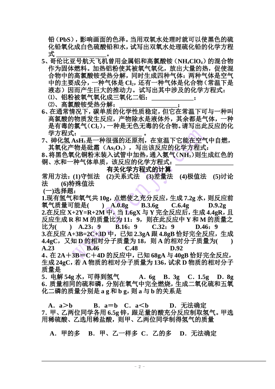 初中化学方程式配平和计算_第2页