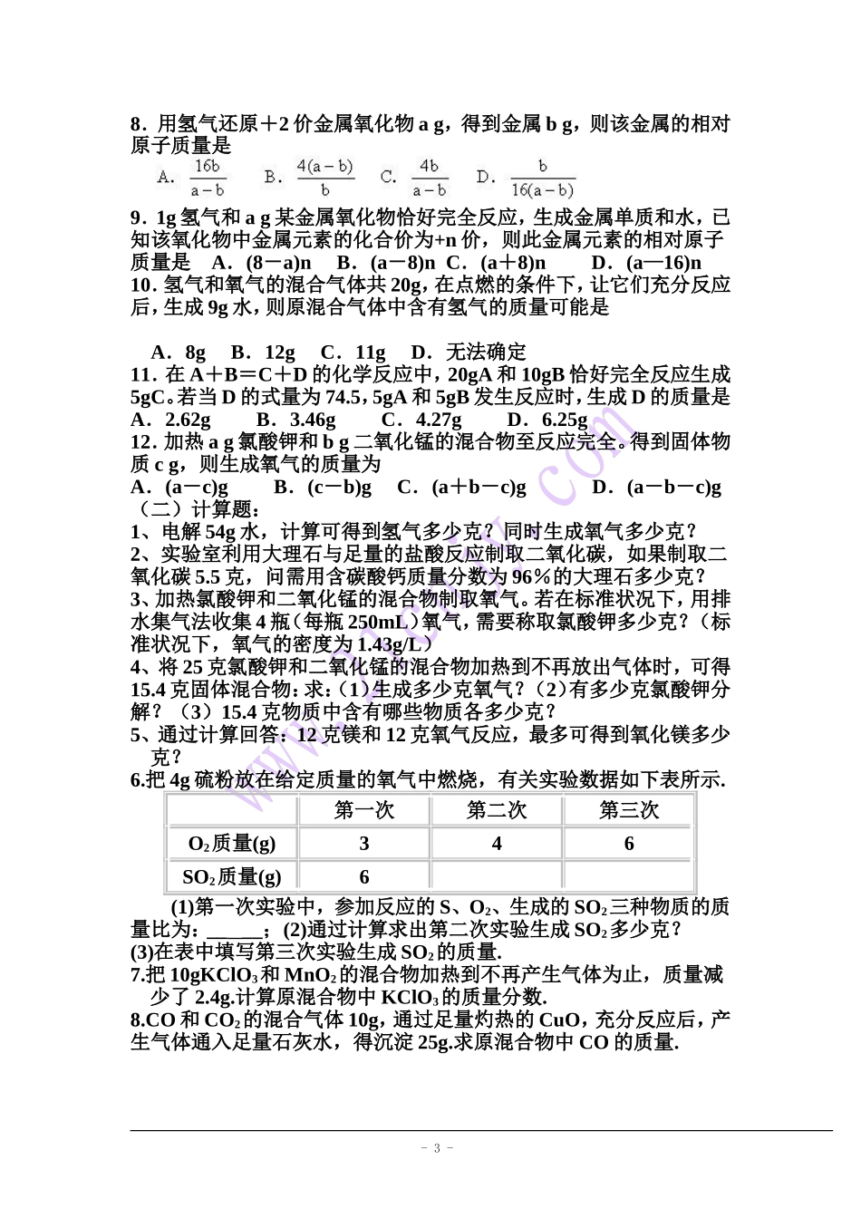 初中化学方程式配平和计算_第3页