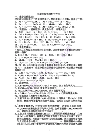 初中化学方程式配平和计算