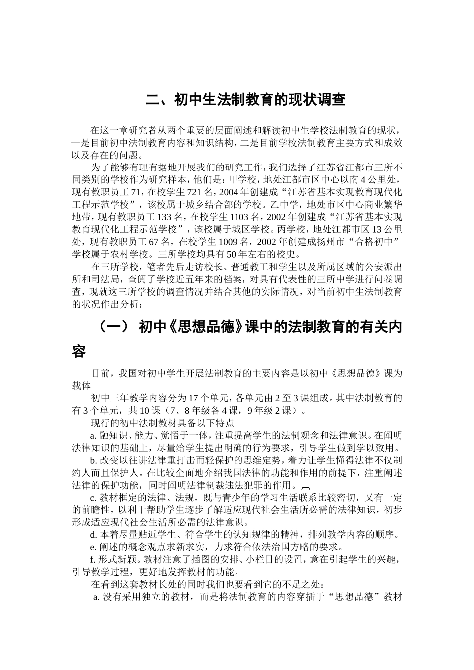 初中生法制教育现状的调查与分析_第3页