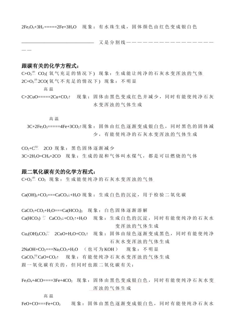 初中化学方程式全集.带现象_第2页