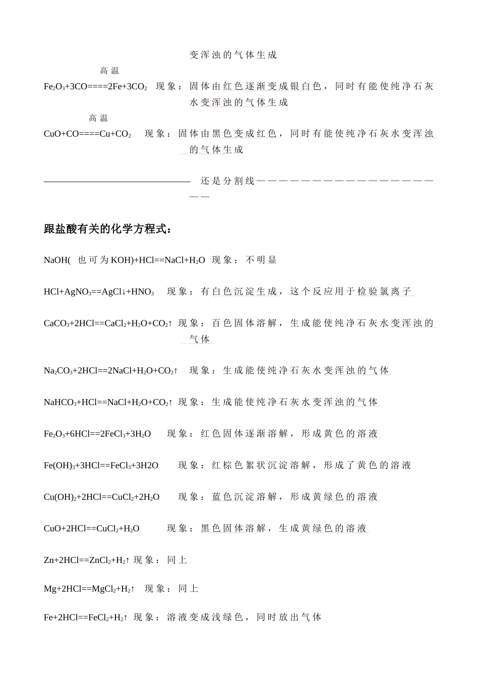 初中化学方程式全集.带现象_第3页