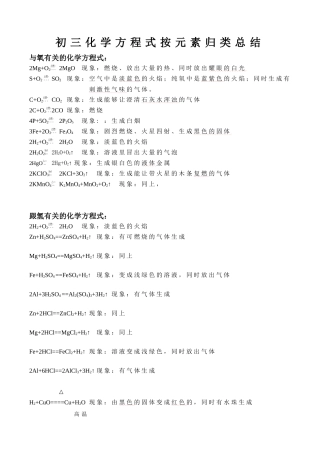 初中化学方程式全集.带现象