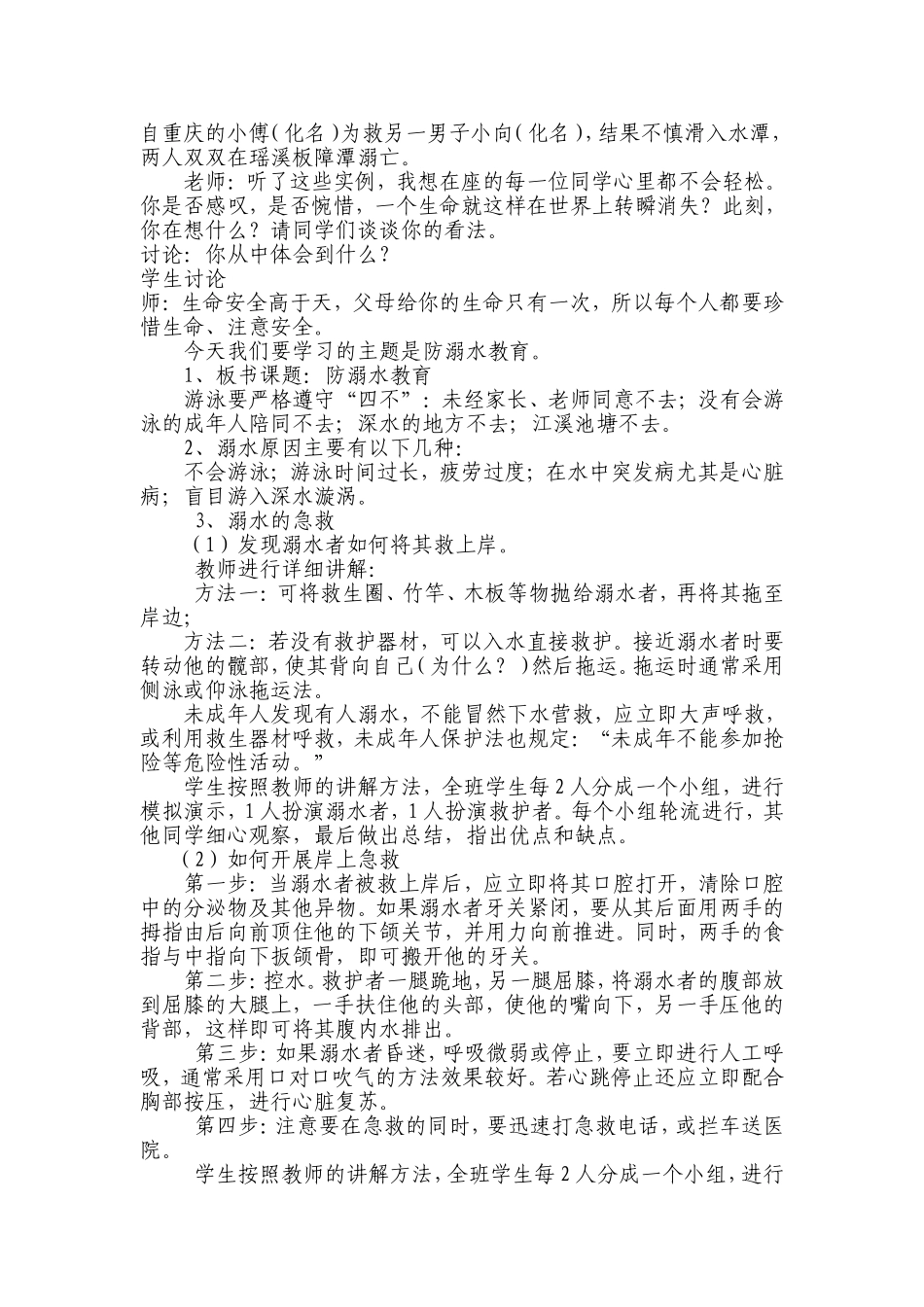 初中生防溺水安全教育教案(同名18397)_第3页