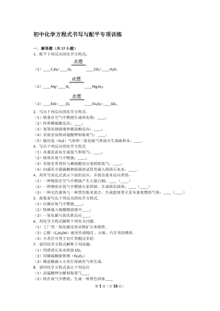 初中化学方程式书写与配平专项训练