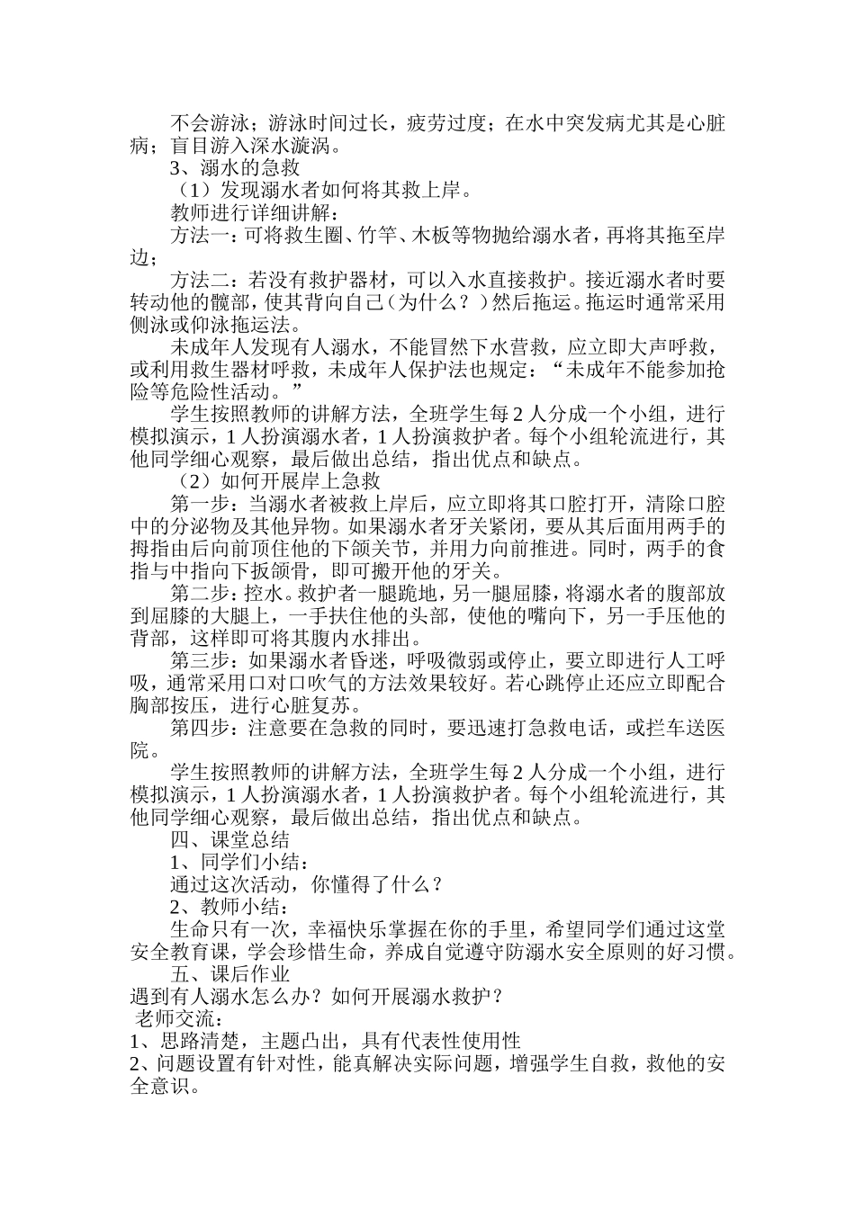 初中生防溺水安全教育教案_第2页