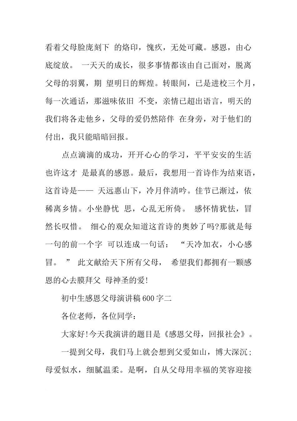 初中生感恩父母演讲稿600字_第2页