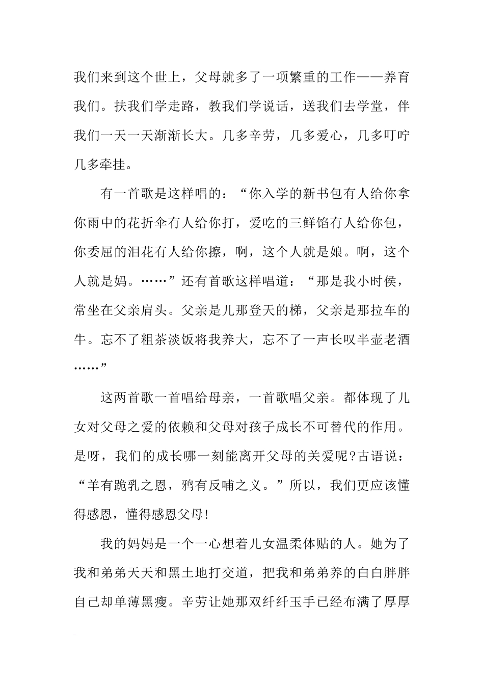 初中生感恩父母演讲稿600字_第3页