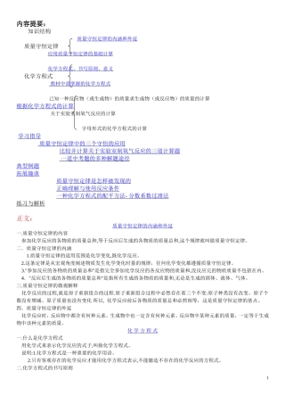 初中化学方程式总汇讲解