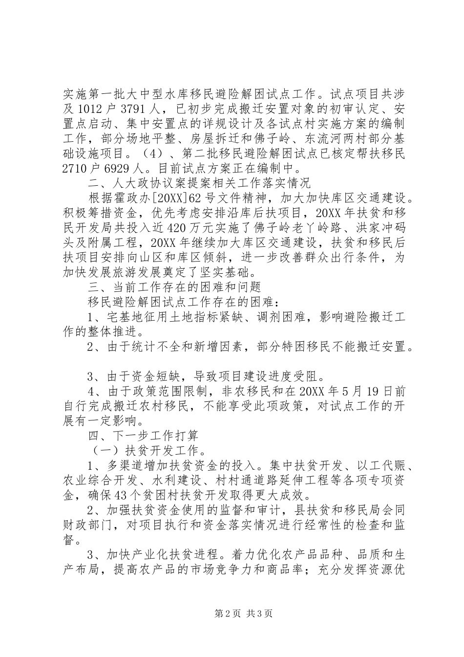 关于扶贫和移民工作情况汇报_第2页