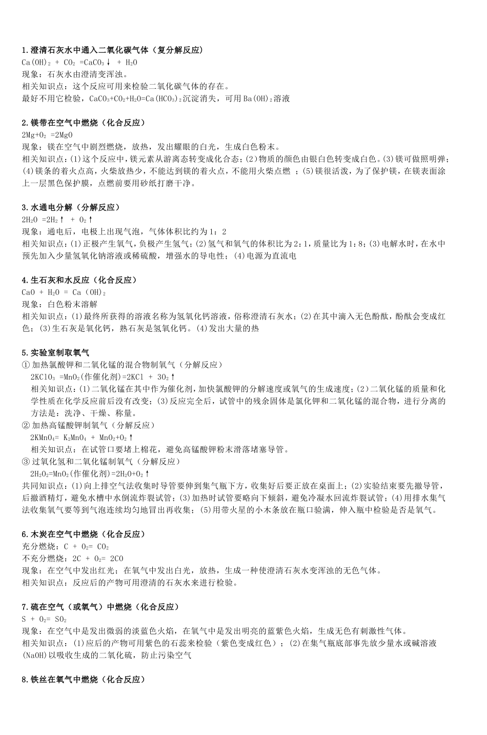 初中化学方程式总结(同名6760)_第3页