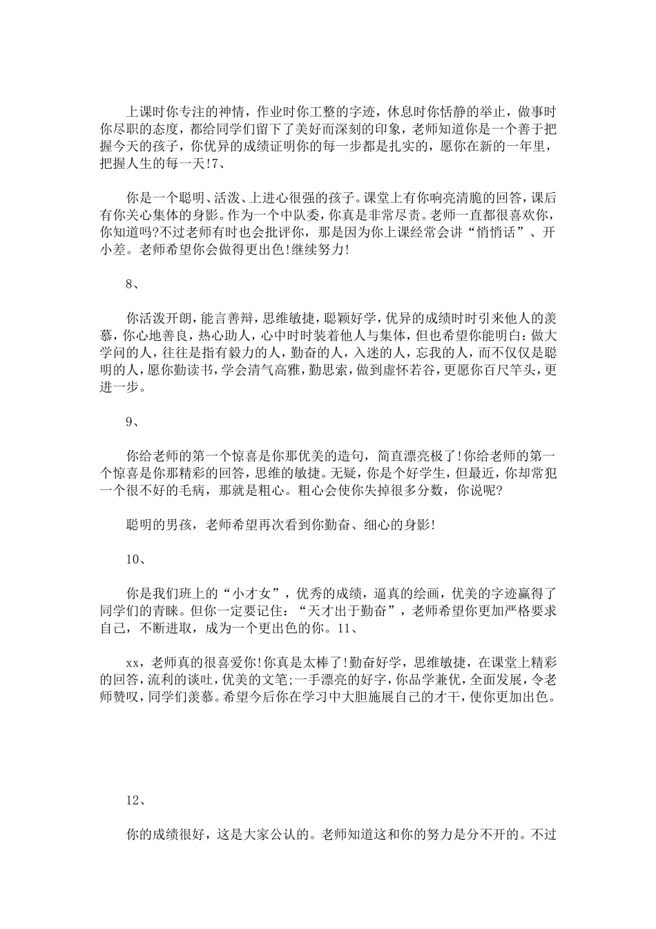 初中生个人鉴定语-模板_第2页