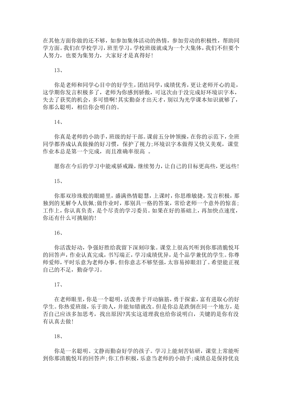 初中生个人鉴定语-模板_第3页