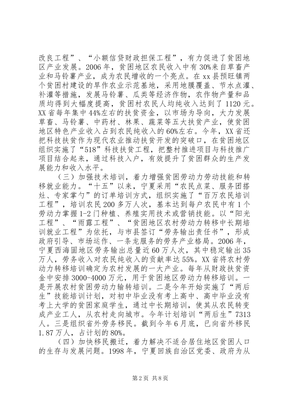 关于扶贫开发工作的调研报告_第2页