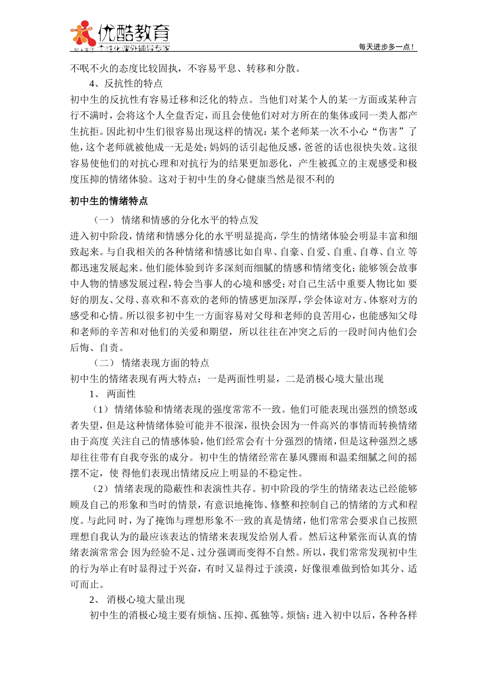 初中生个性特点_第3页