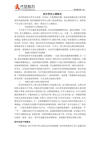 初中生个性特点