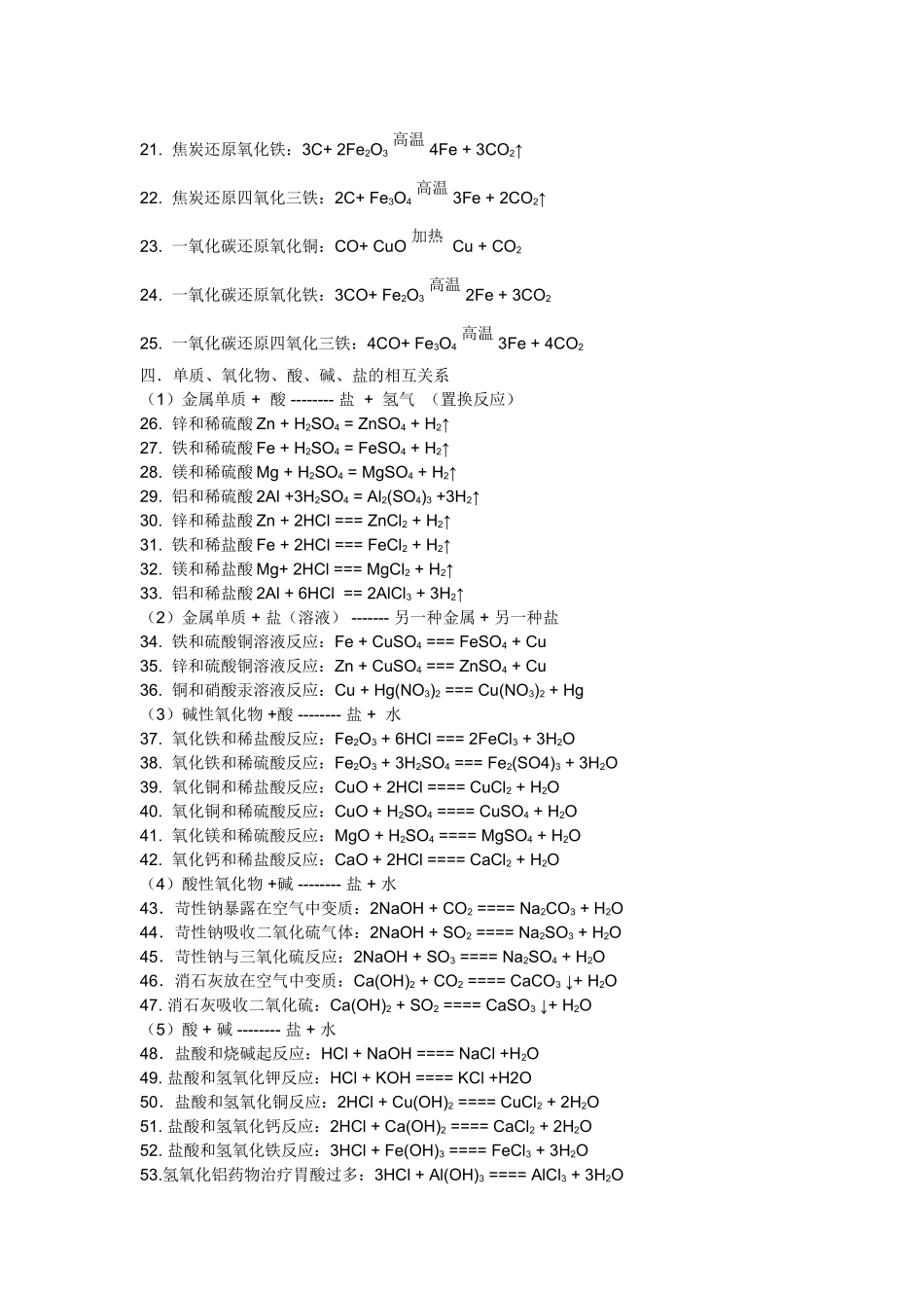 初中化学方程式总结_第2页