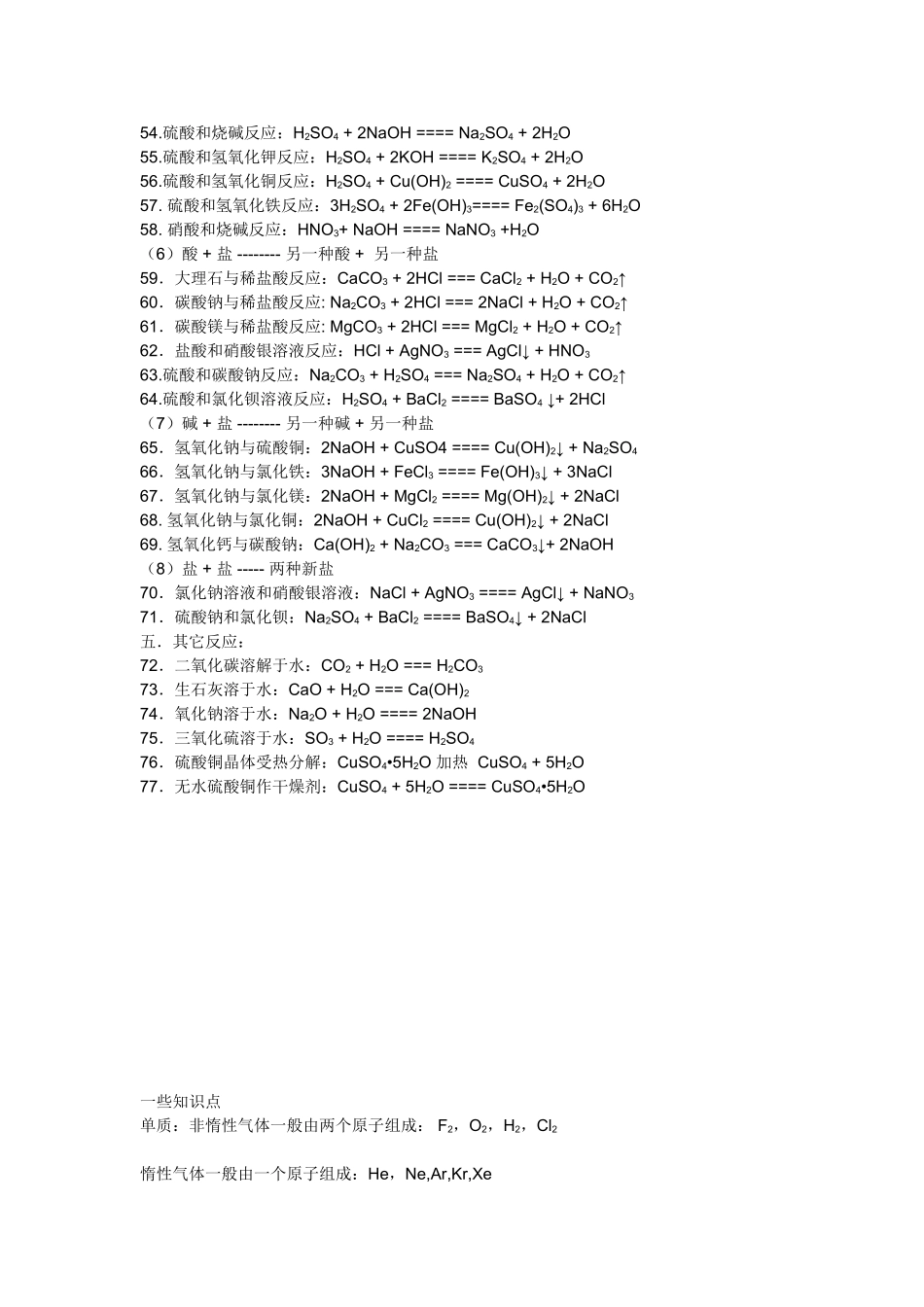 初中化学方程式总结_第3页