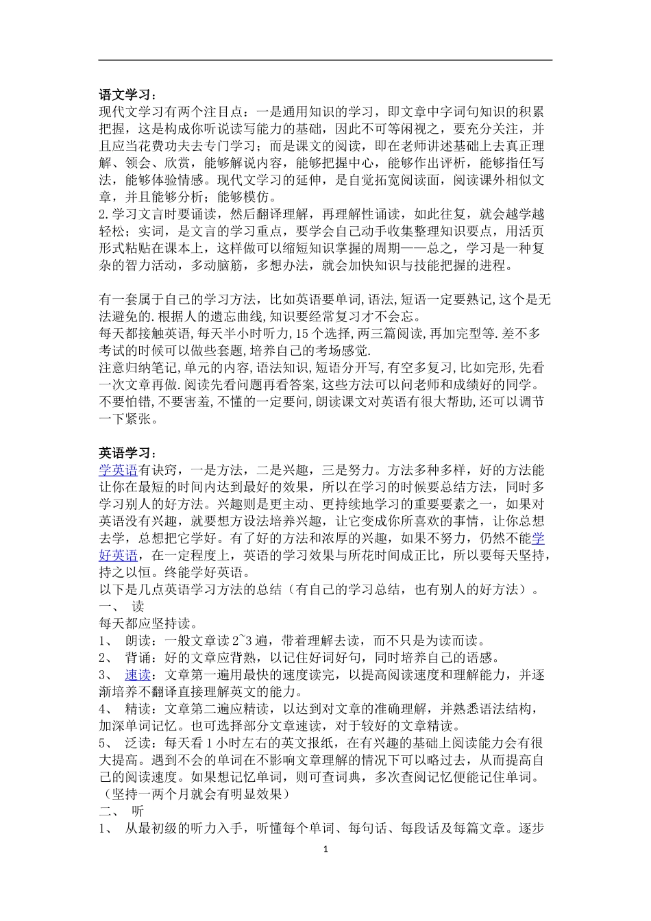 初中生各科学习方法_第1页