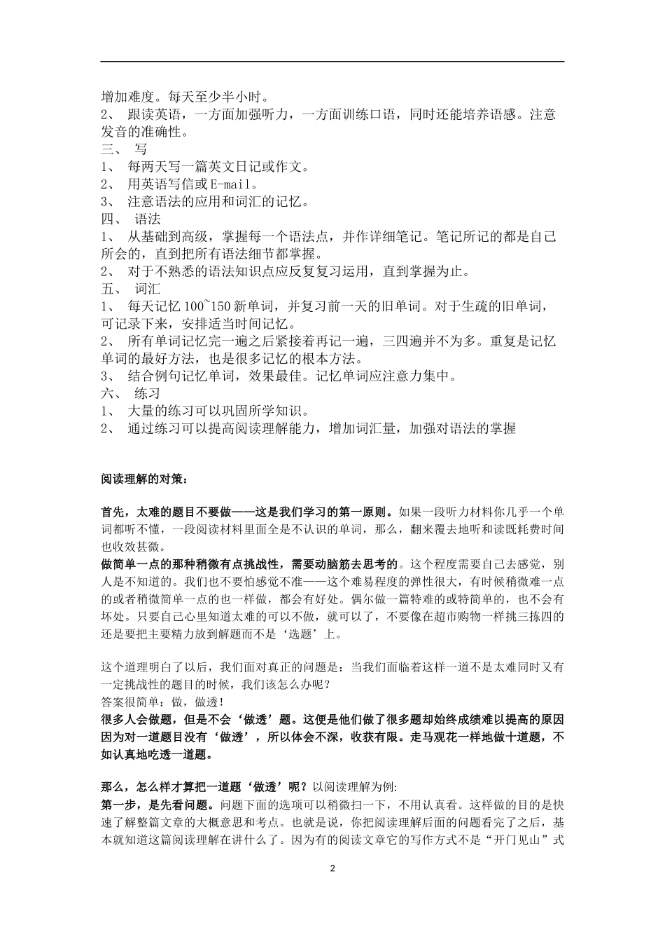 初中生各科学习方法_第2页