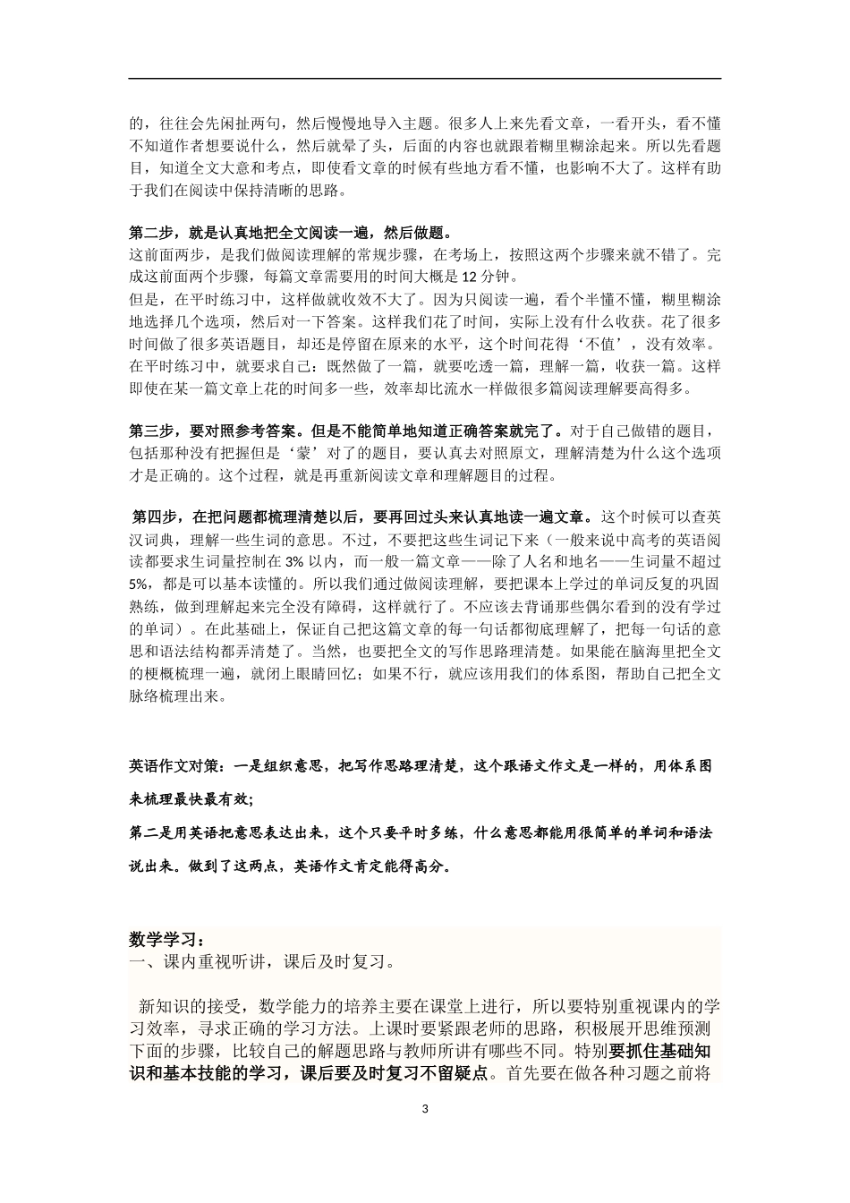 初中生各科学习方法_第3页